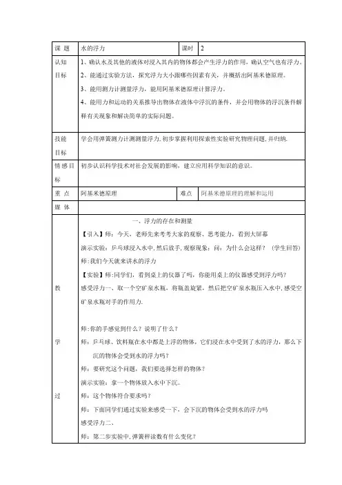 初中科学浙教版八年级上册 第一章 水的浮力 教案
