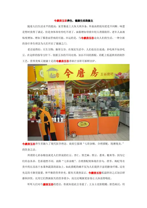 五谷磨房养生