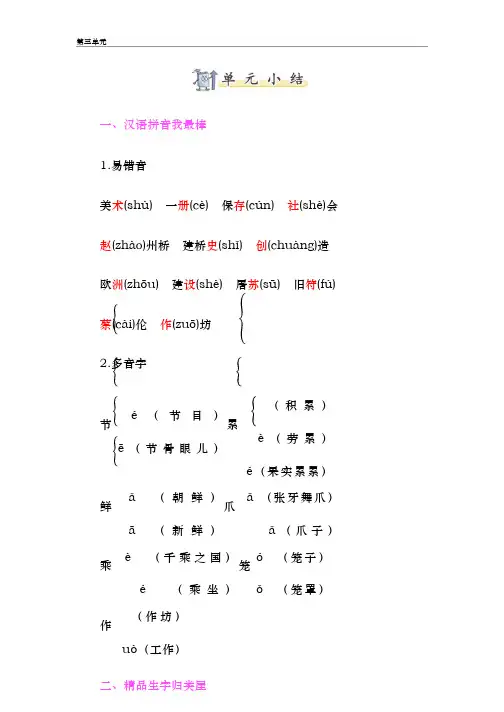 部编人教版三年级下册语文-第三单元知识小结