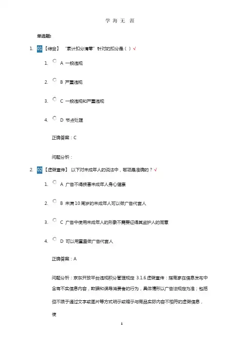 2020京东违规以考代罚试题答案明细参考.pptx