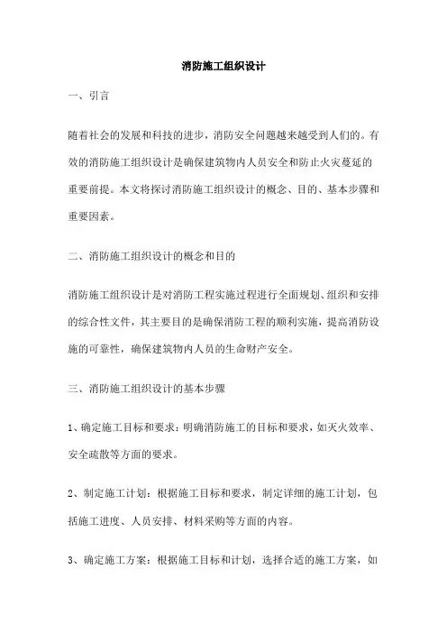 消防施工组织设计