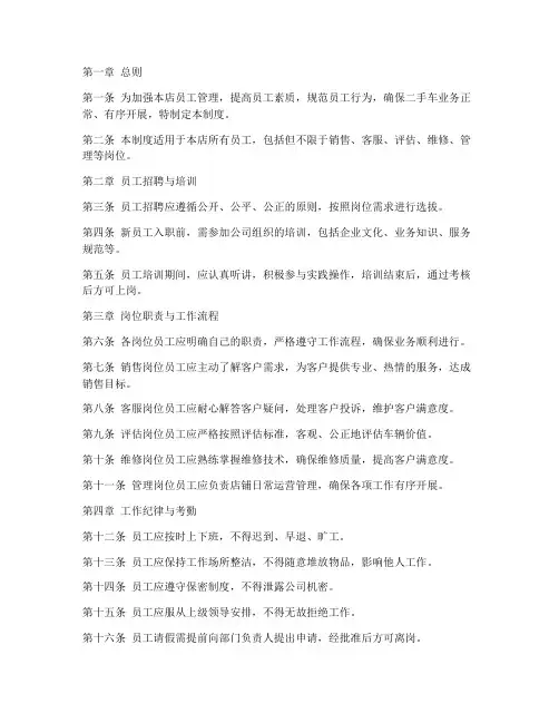 二手车店铺员工管理制度
