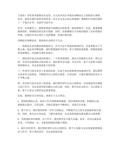 高峰论坛获奖发言稿范文