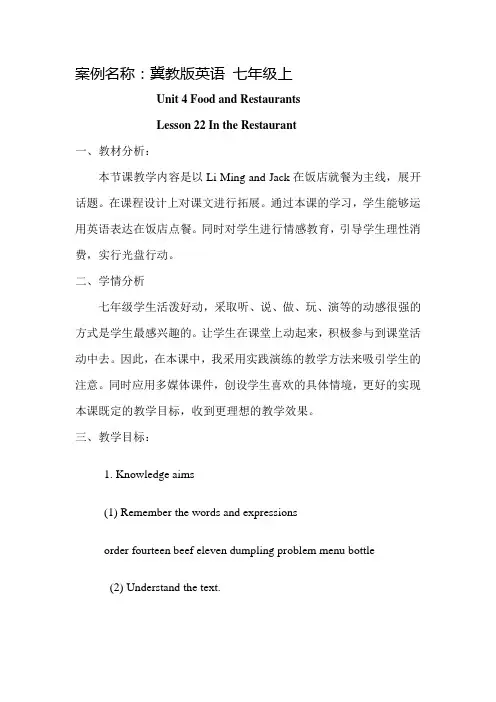 七年级上册英语课件-unit4-Lesson22-In the Restaurant(冀教版)