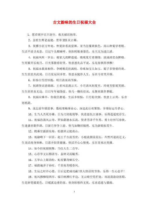 古文韵味的生日祝福大全