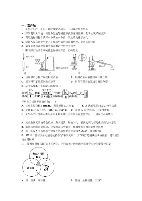 (必考题)初中高中化学必修二第八章《化学与可持续发展》经典测试卷(答案解析)