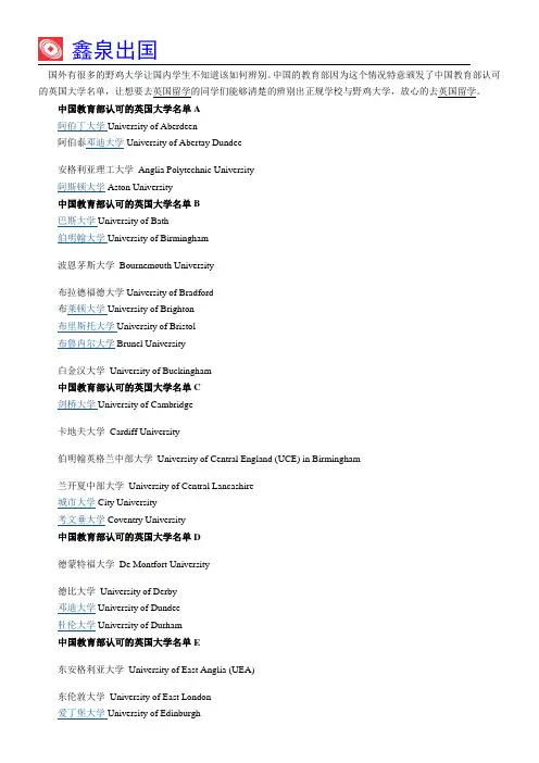 中国教育部认可的英国大学