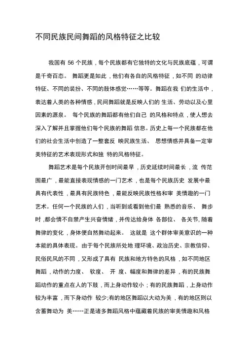 不同民族民间舞蹈的风格特征