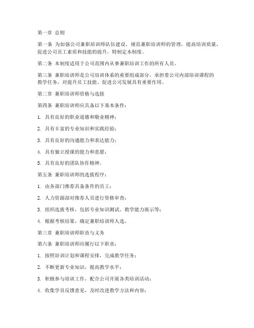 公司兼职培训师管理制度