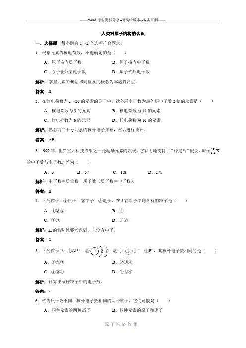 人类对原子结构的认识习题及答案