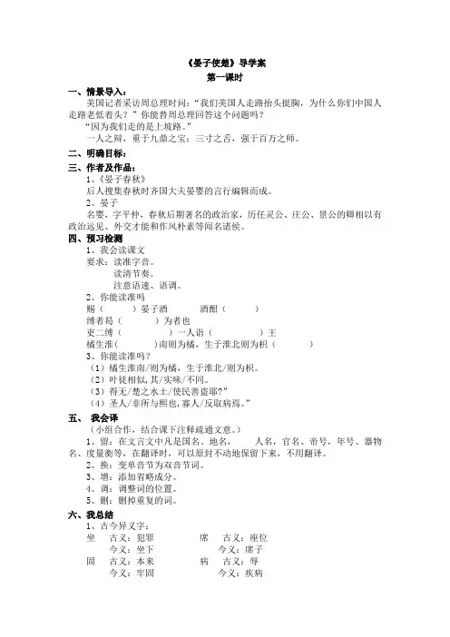 晏子使楚导学案