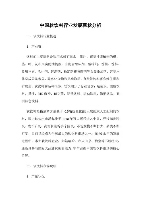 中国软饮料行业发展现状分析