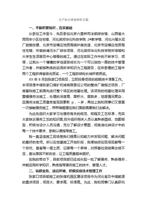 生产标兵事迹材料3篇_事迹材料_