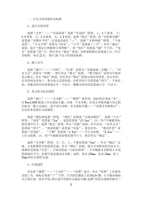 红头文件标准