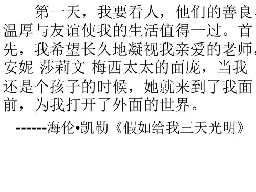 新人教版七年级语文上册：10《再塑生命的人》课件 (共13张PPT)