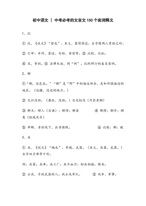初中语文中考必考的文言文150个实词释义