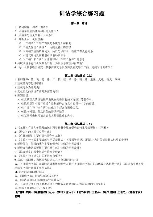 训诂学整理