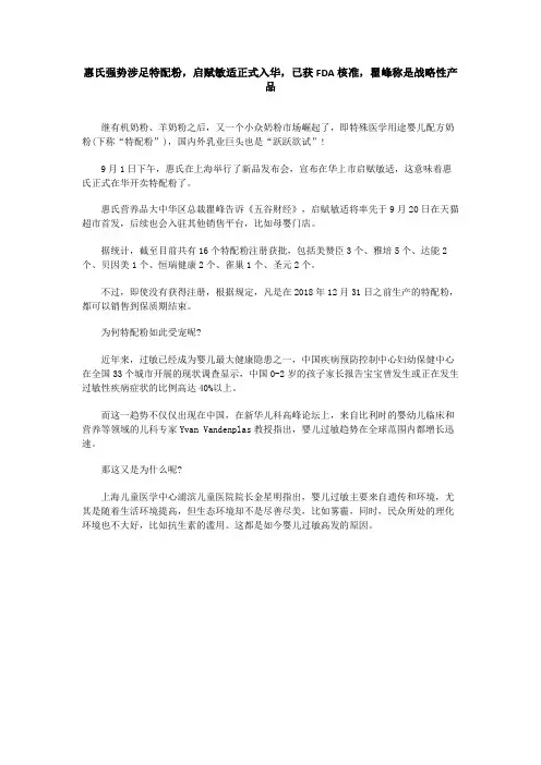 惠氏强势涉足特配粉,启赋敏适正式入华,已获FDA核准,瞿峰称是战略性产品