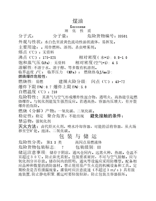 煤油