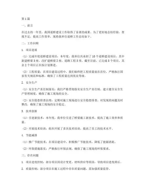 道桥工作总结范文(3篇)