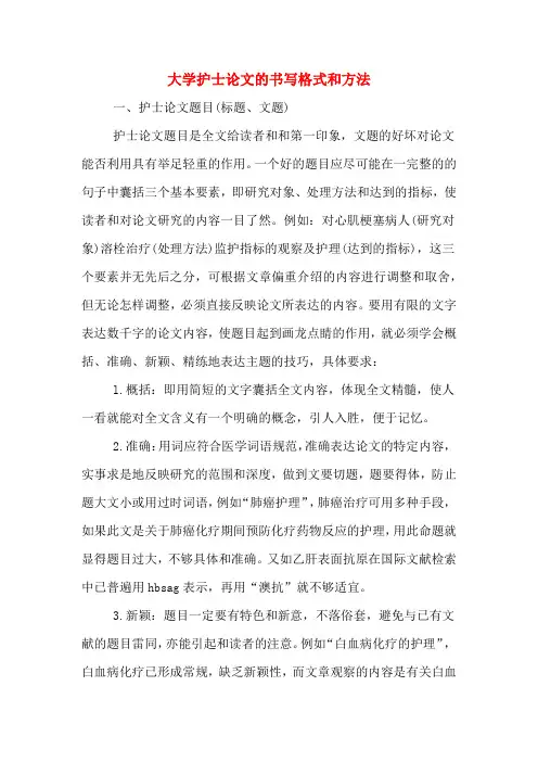 大学护士论文的书写格式和方法