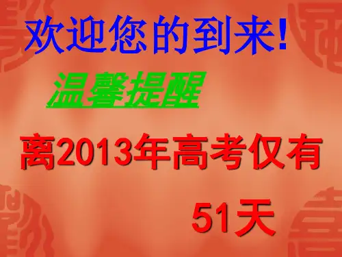 一模高三家长会(辛苦做的)ppt