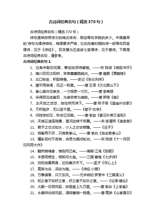 古诗词经典名句（精选370句）