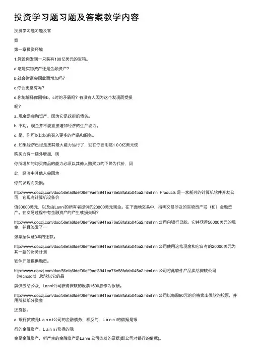 投资学习题习题及答案教学内容