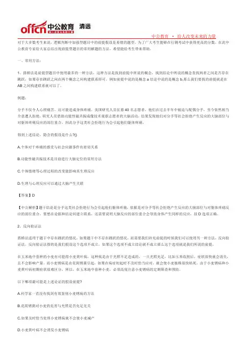 2018广东公务员考试行测技巧：可能性推理的前提假设如何是好
