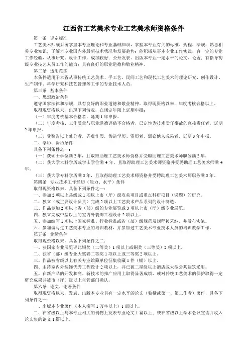 江西省工艺美术专业工艺美术师资格条件