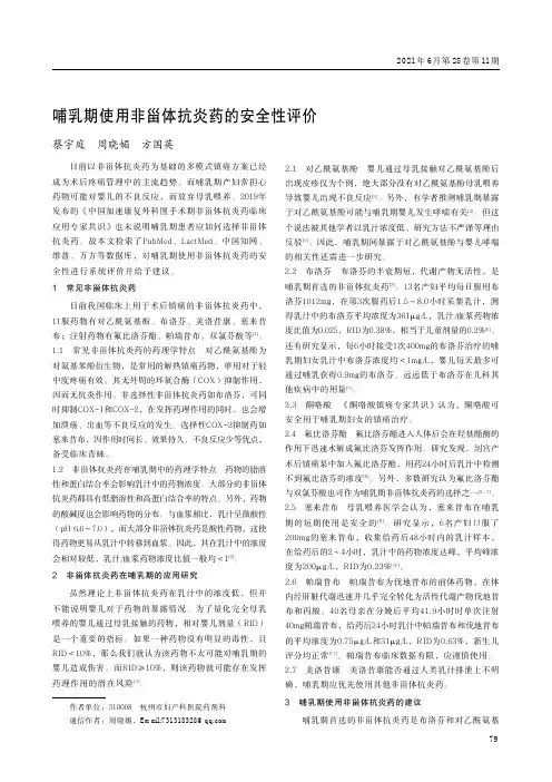 哺乳期使用非甾体抗炎药的安全性评价