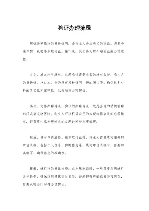 狗证办理流程