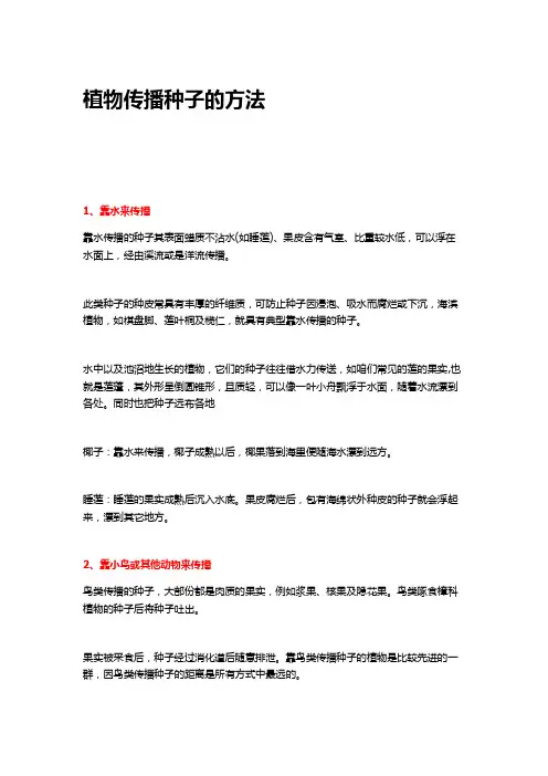 二年级植物传播种子的方法