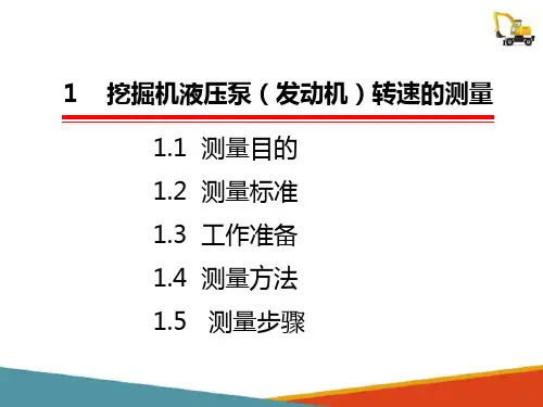 工程机械液压系统性能测试—挖掘机液压系统性能试