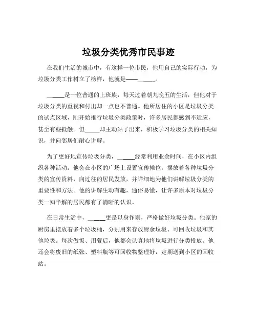 垃圾分类优秀市民事迹
