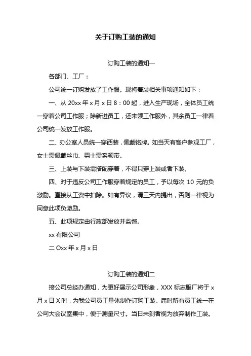 关于订购工装的通知