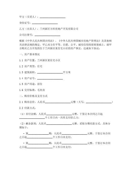 兰州新区万科购房合同