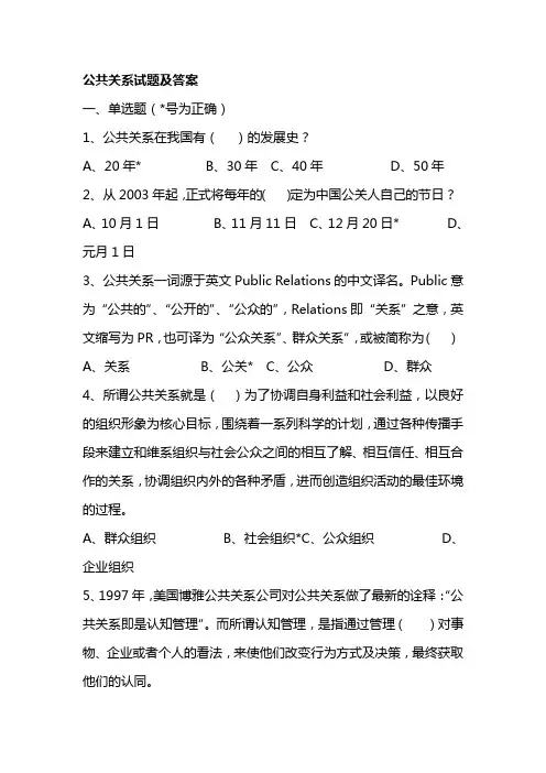 公共关系学试题及答案