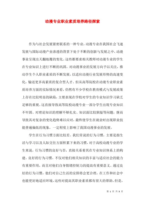 动漫专业职业素质培养路径探索