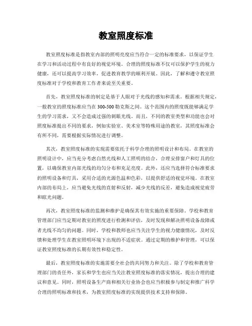 教室照度标准