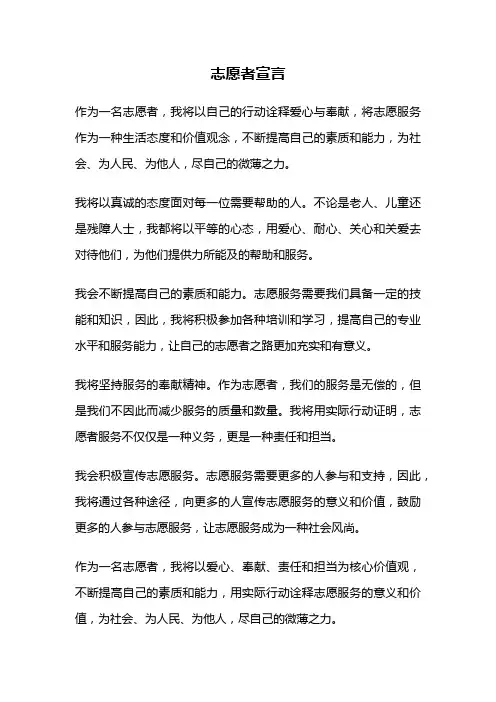 志愿者宣言