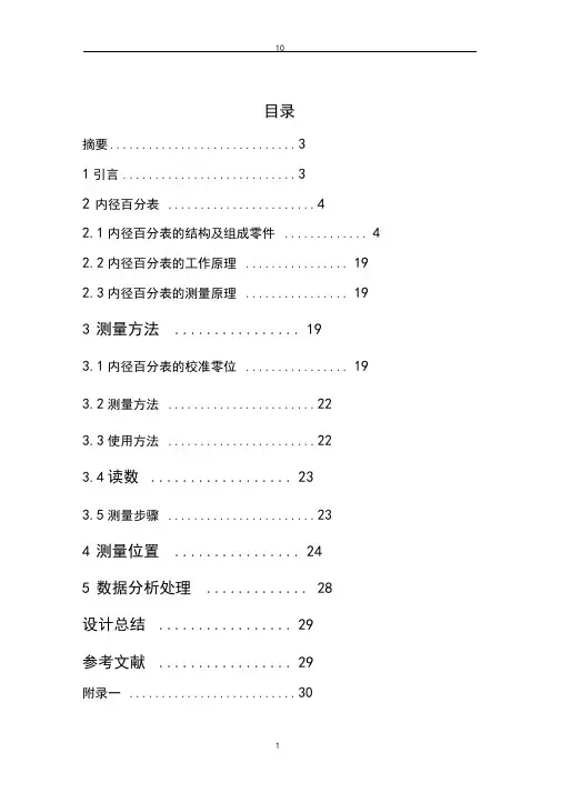 内径百分表