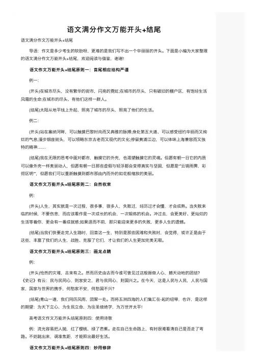语文满分作文万能开头+结尾