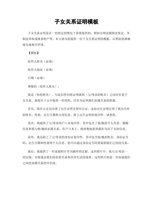 子女关系证明模板