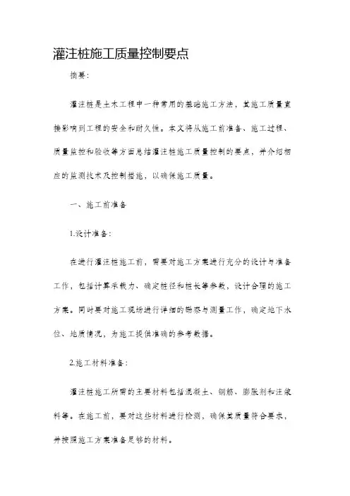 灌注桩施工质量控制要点