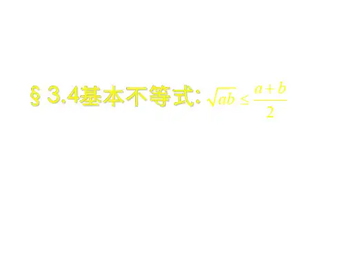 基本不等式(1)[-P