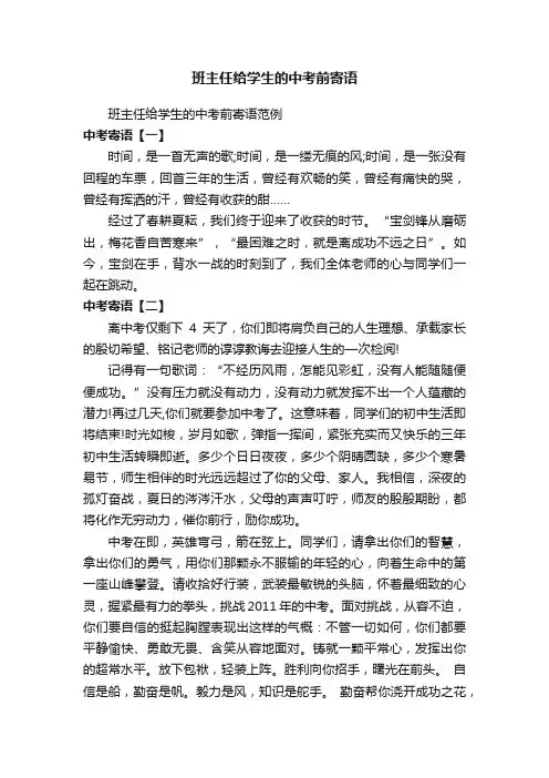 班主任给学生的中考前寄语
