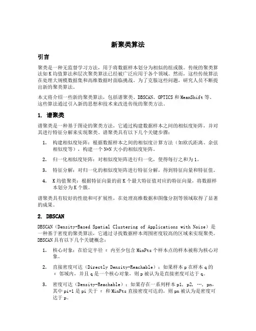 新聚类算法