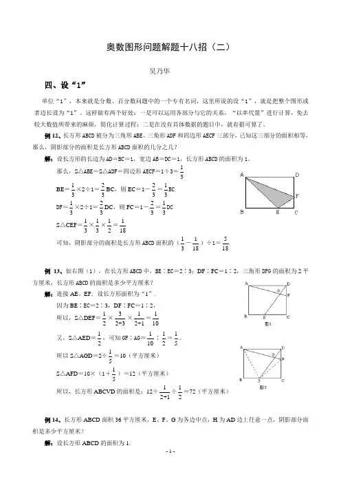奥数图形问题解题十八招(二)