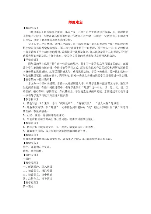四年级语文上册第一单元师生1师恩难忘备课教案北师大版